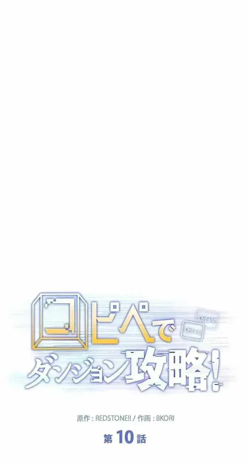 Read Conquering Dungeons With Copy Paste! chapter 10.3 image 102 on Lezhin
