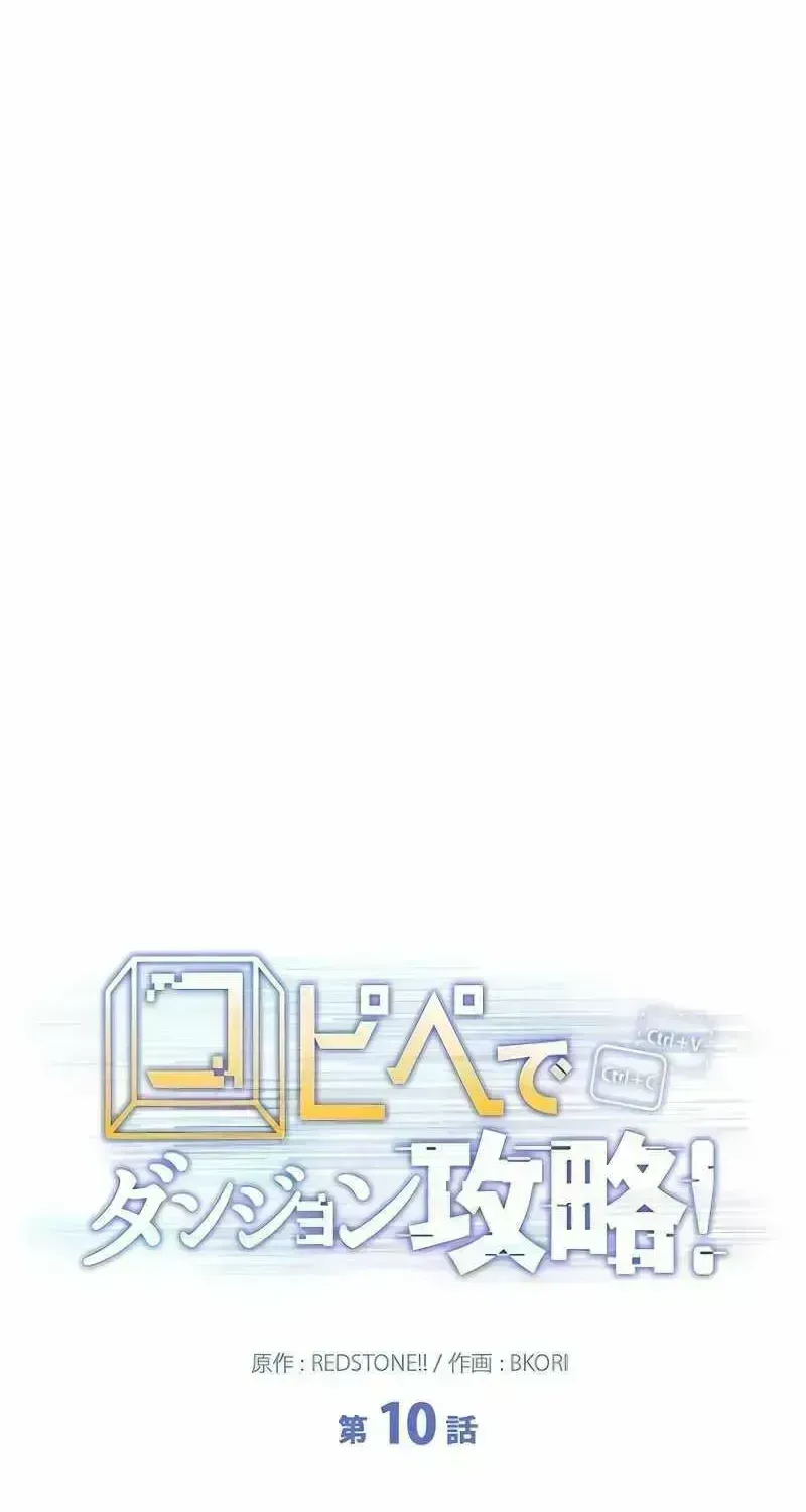 Read Conquering Dungeons With Copy Paste! chapter 10.6 image 102 on Lezhin