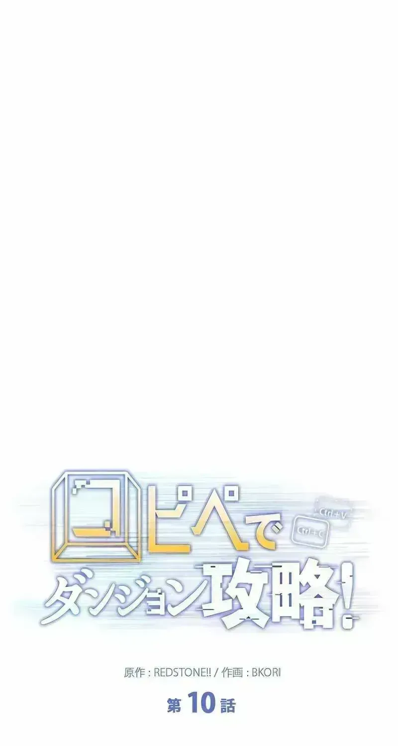 Read Conquering Dungeons With Copy Paste! chapter 10.7 image 102 on Lezhin