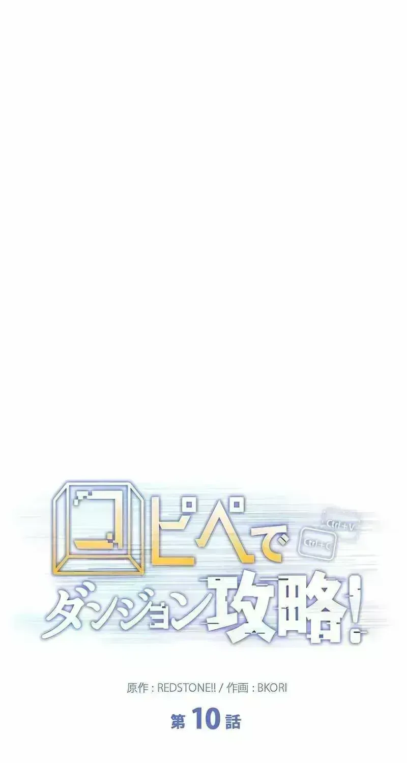 Read Conquering Dungeons With Copy Paste! chapter 10.9 image 102 on Lezhin