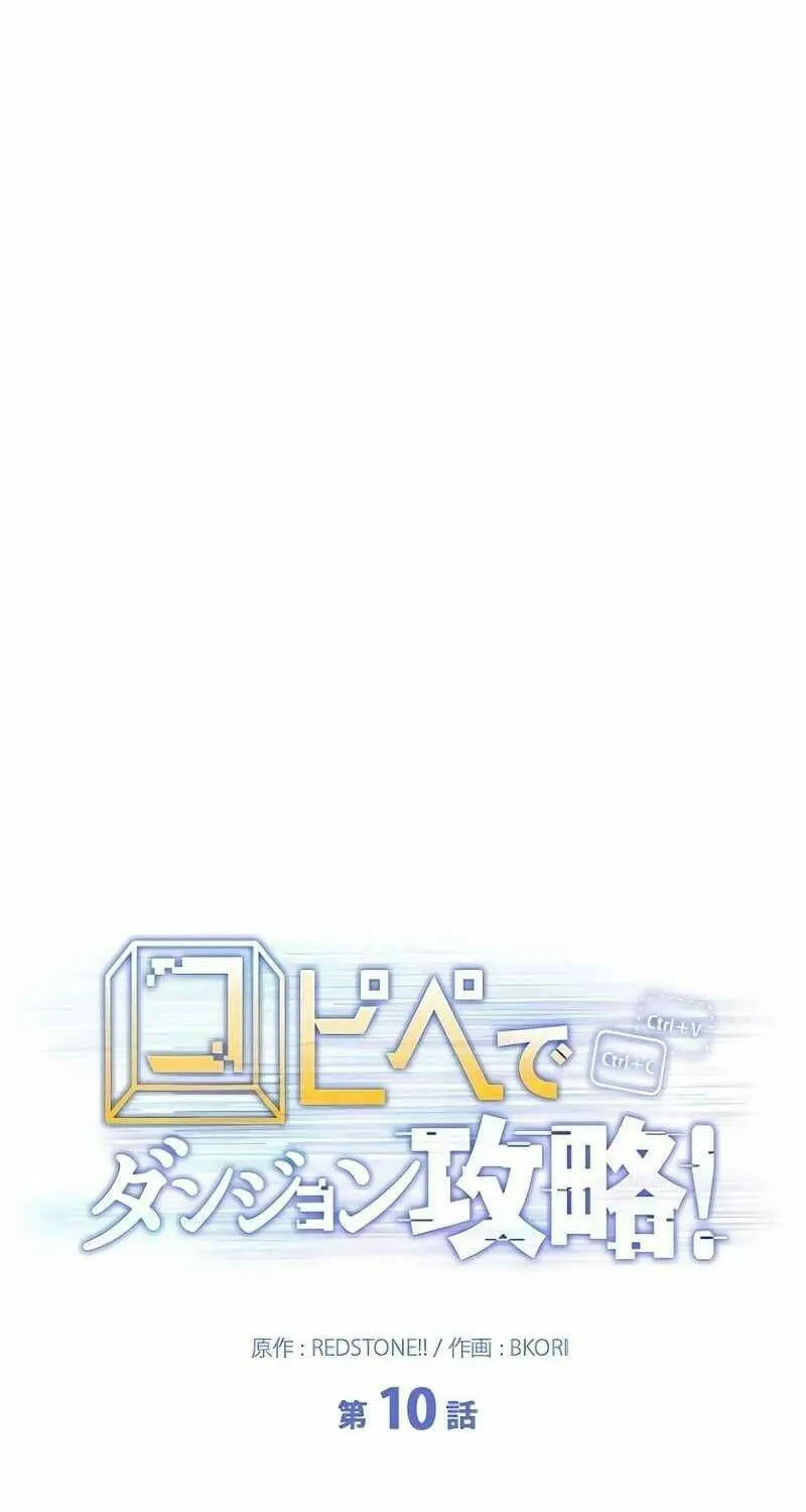 Read Conquering Dungeons With Copy Paste! chapter 10 image 105 on Lezhin