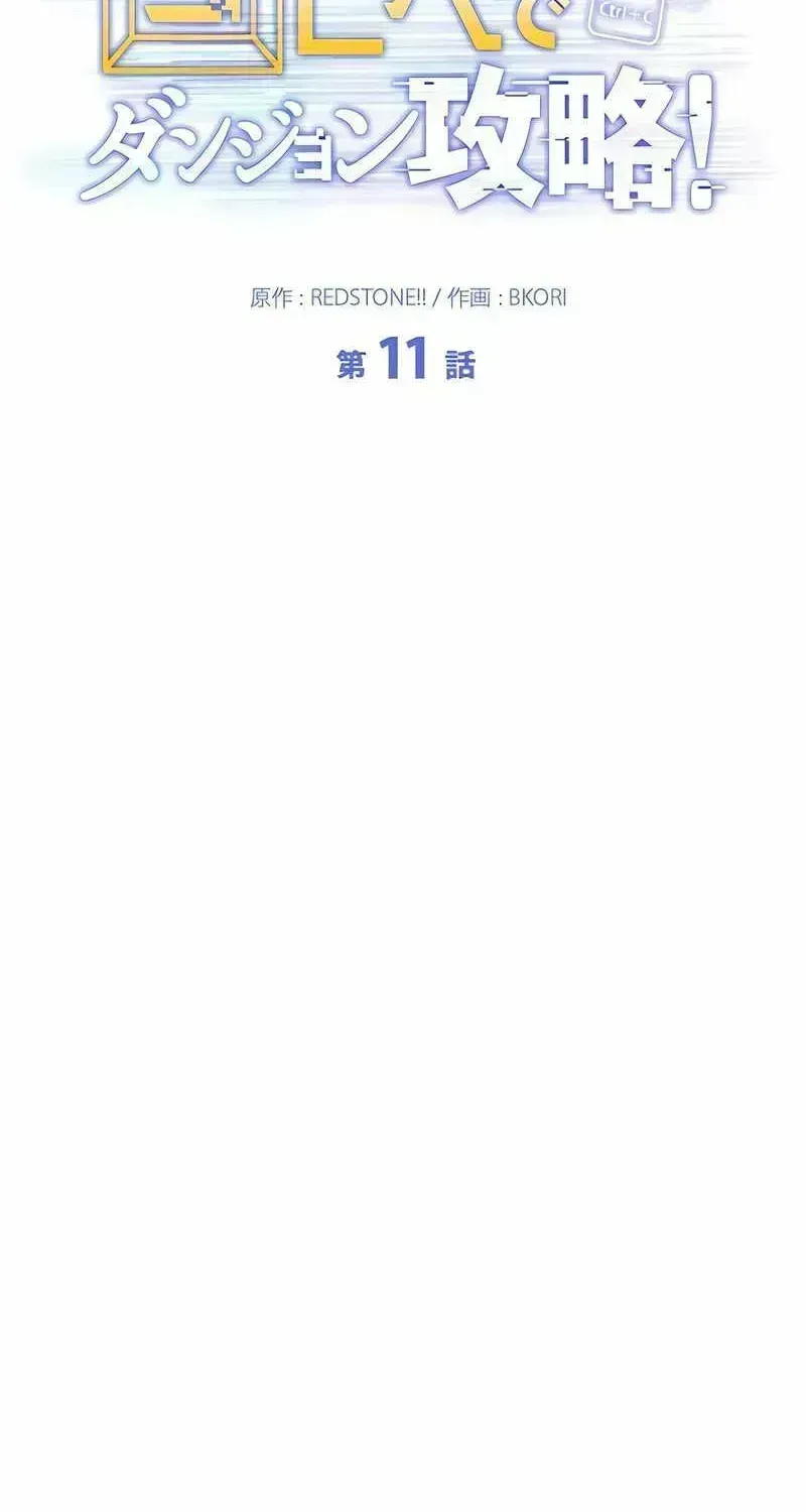 Read Conquering Dungeons With Copy Paste! chapter 11.4 image 21 on Lezhin
