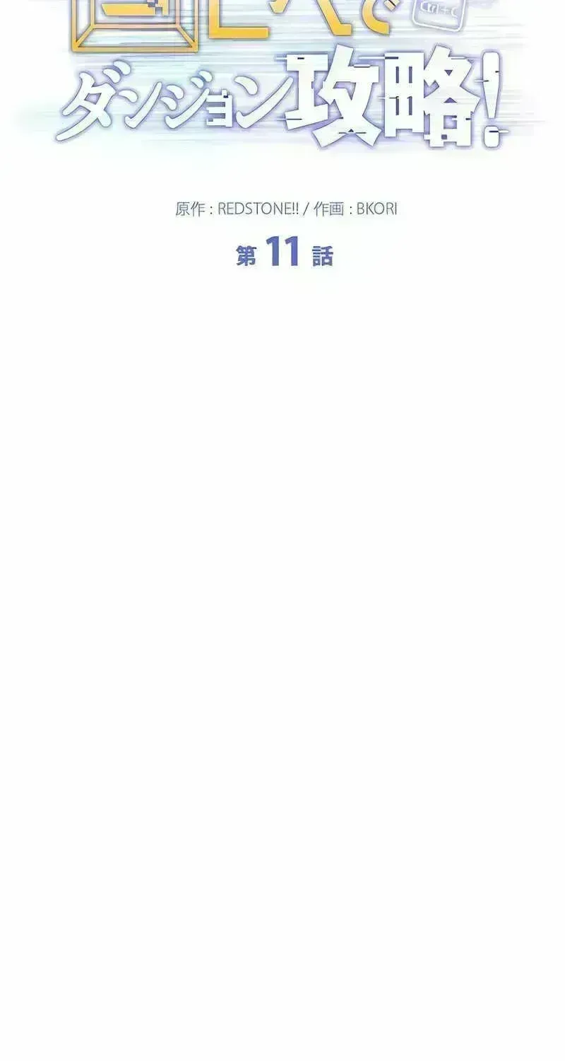 Read Conquering Dungeons With Copy Paste! chapter 11.9 image 21 on Lezhin