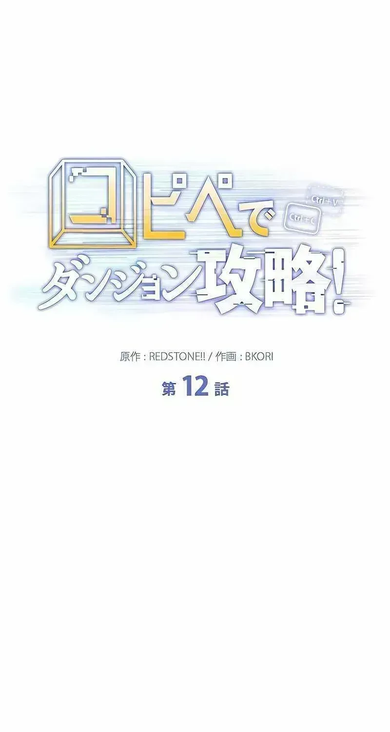Read Conquering Dungeons With Copy Paste! chapter 12.8 image 103 on Lezhin
