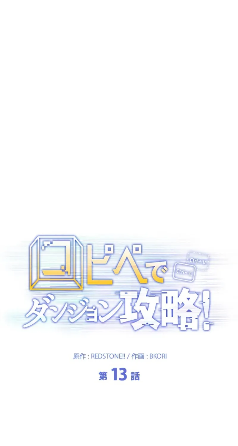Read Conquering Dungeons With Copy Paste! chapter 13 image 42 on Lezhin