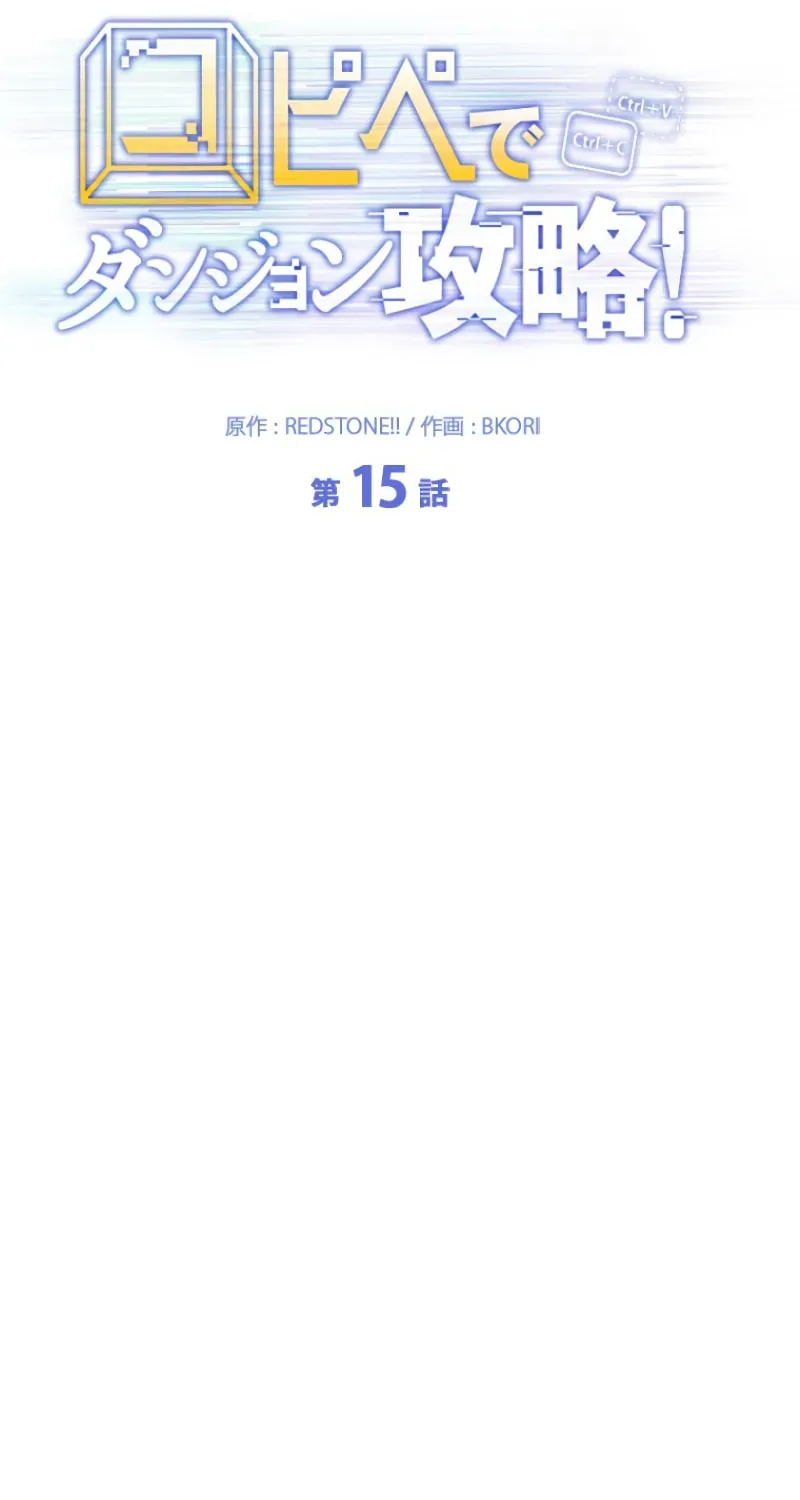 Read Conquering Dungeons With Copy Paste! chapter 15 image 65 on Lezhin