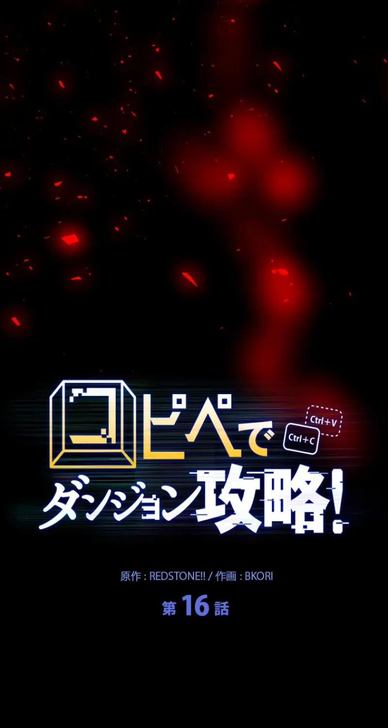 Read Conquering Dungeons With Copy Paste! chapter 16 image 6 on Lezhin