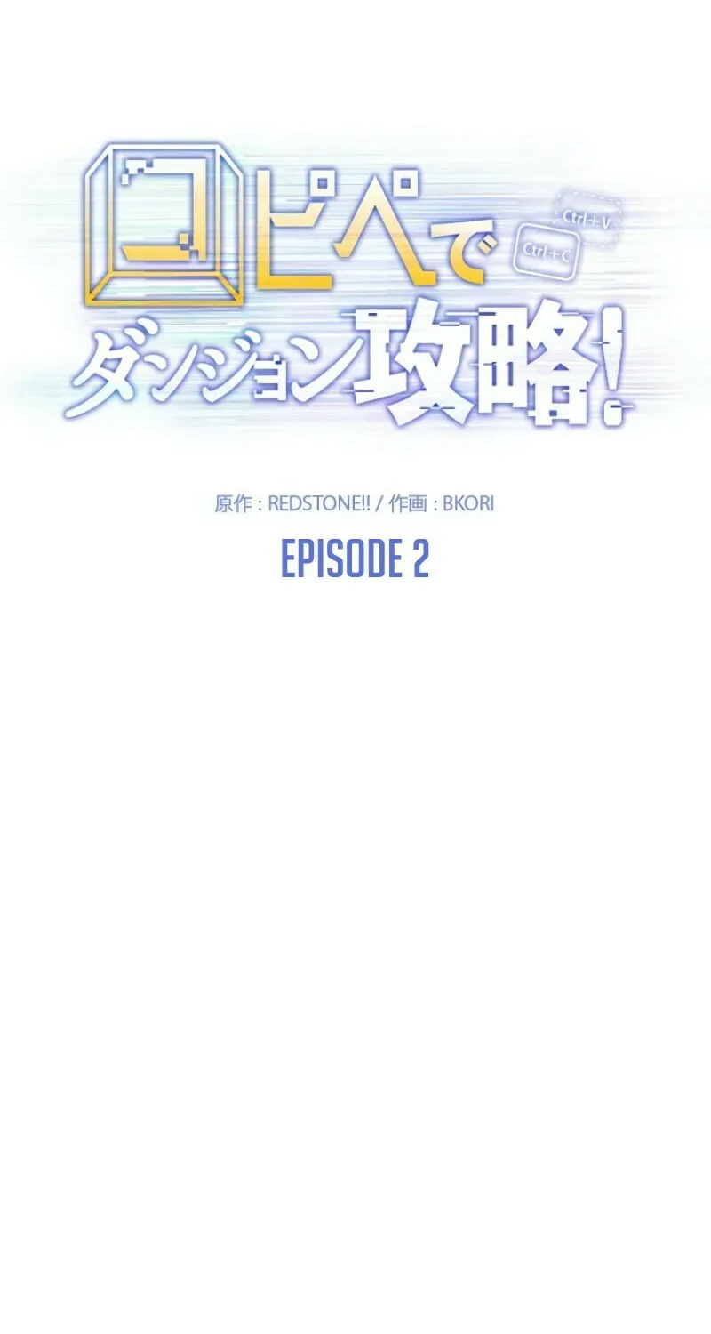 Read Conquering Dungeons With Copy Paste! chapter 2 image 154 on Lezhin