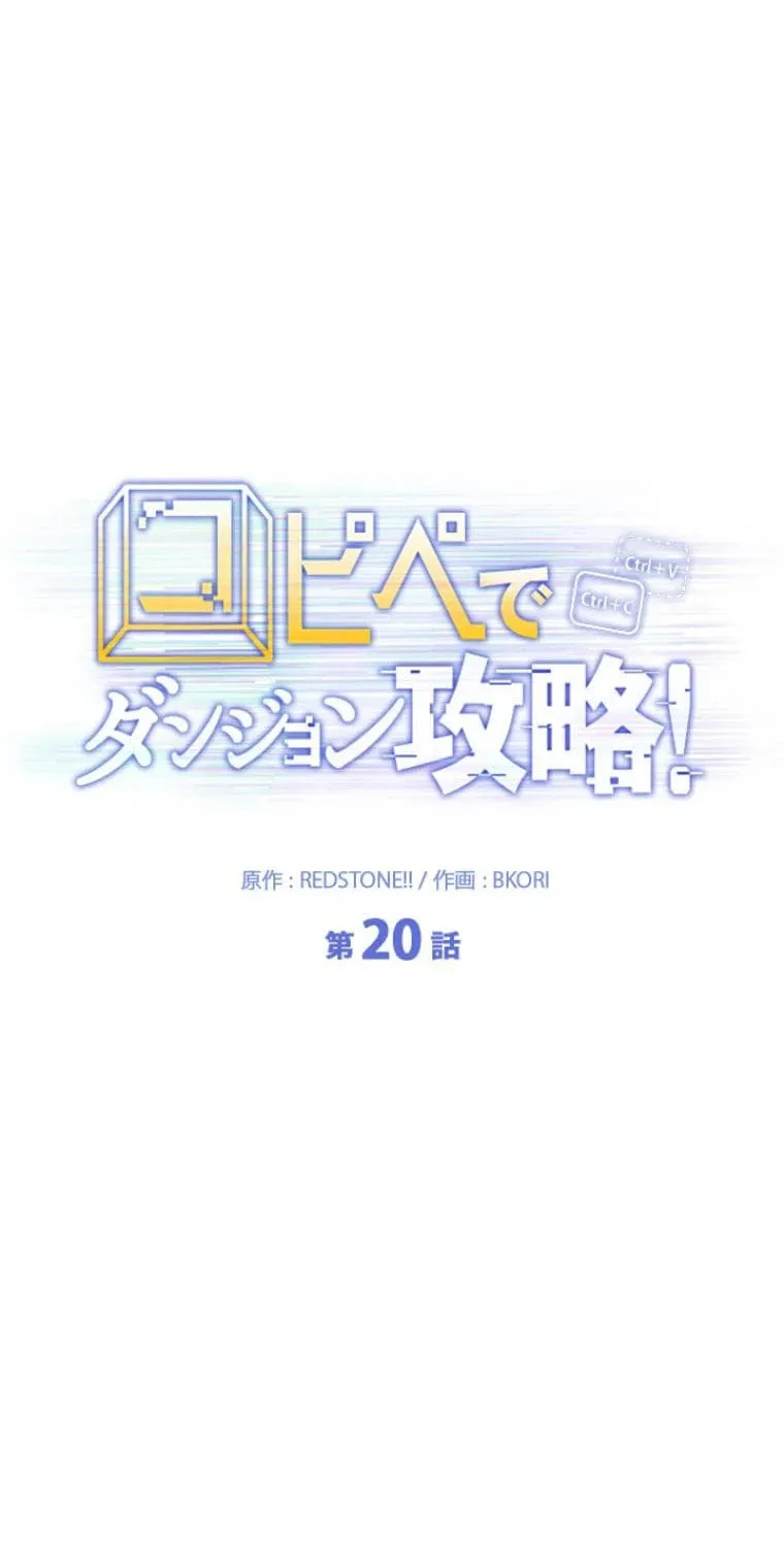 Read Conquering Dungeons With Copy Paste! chapter 20 image 20 on Lezhin
