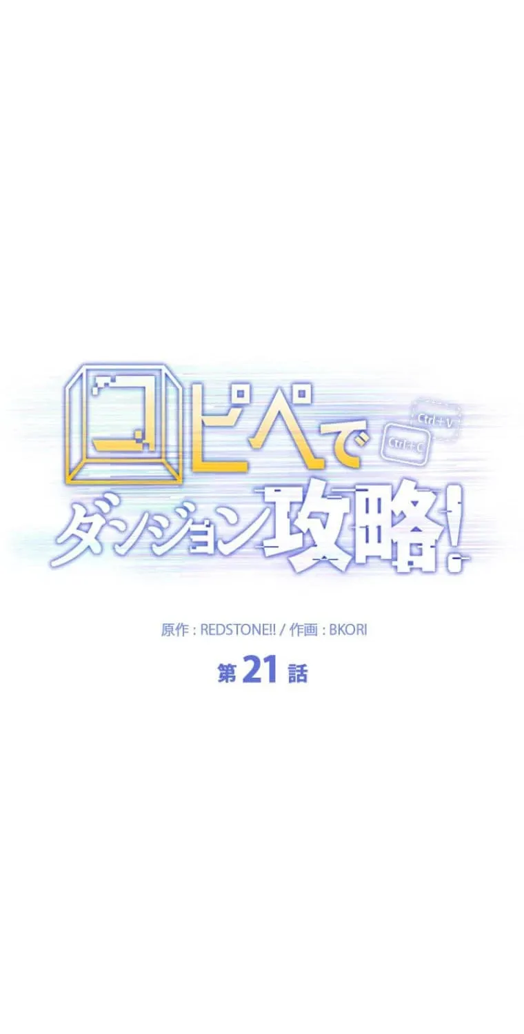 Read Conquering Dungeons With Copy Paste! chapter 21 image 115 on Lezhin