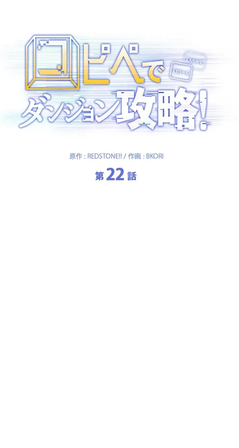 Read Conquering Dungeons With Copy Paste! chapter 22 image 63 on Lezhin