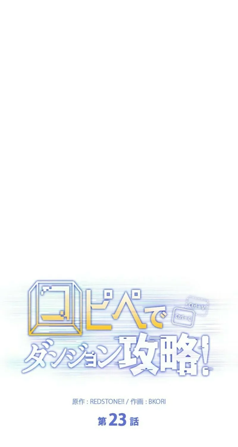 Read Conquering Dungeons With Copy Paste! chapter 23 image 29 on Lezhin