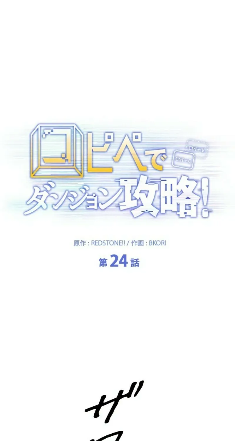 Read Conquering Dungeons With Copy Paste! chapter 24 image 1 on Lezhin