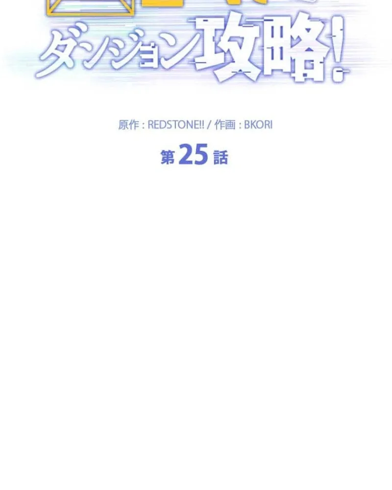 Read Conquering Dungeons With Copy Paste! chapter 25 image 32 on Lezhin