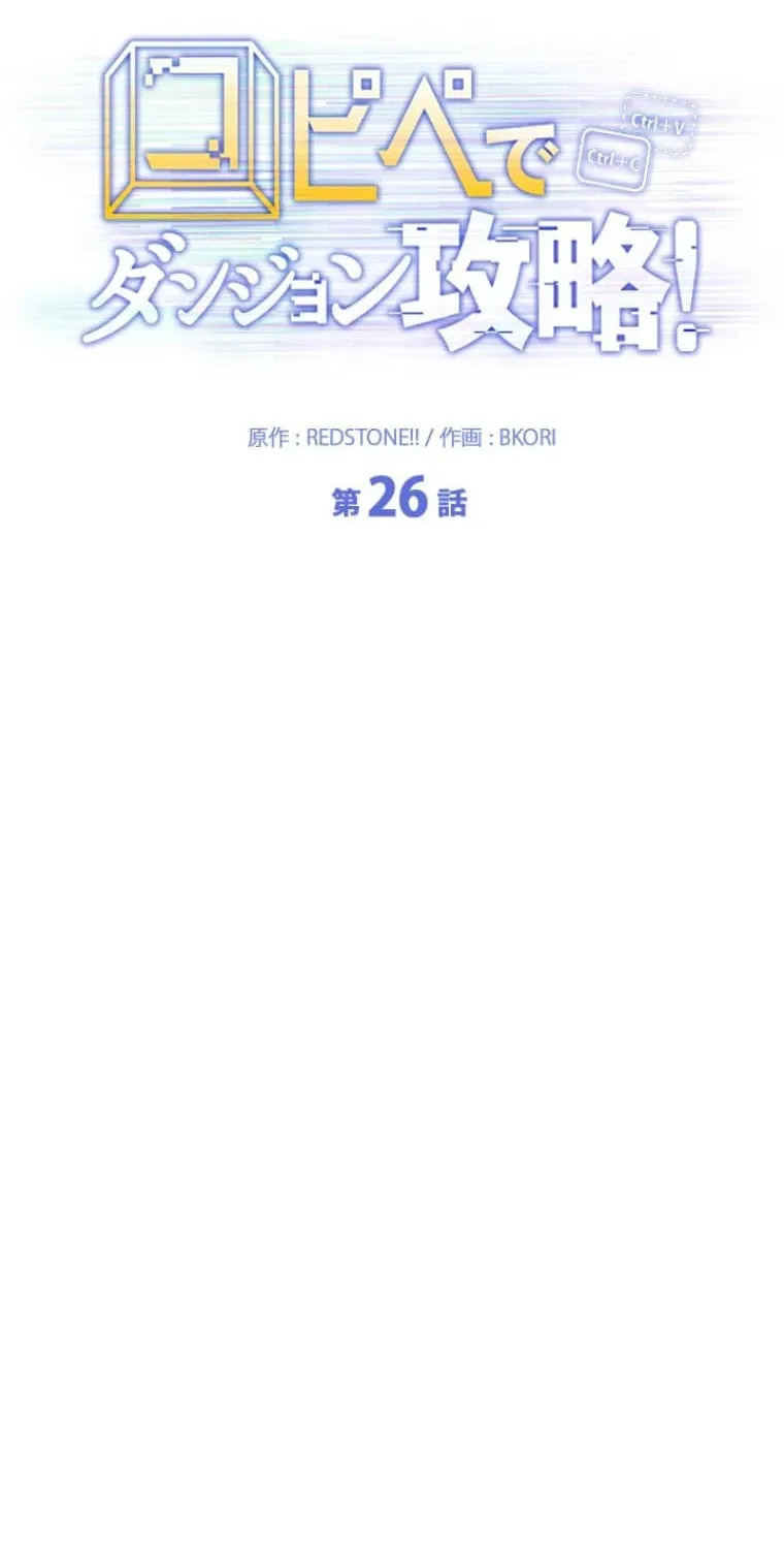 Read Conquering Dungeons With Copy Paste! chapter 26 image 29 on Lezhin