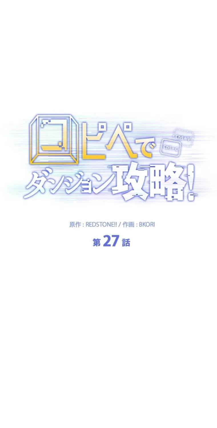 Read Conquering Dungeons With Copy Paste! chapter 27 image 200 on Lezhin
