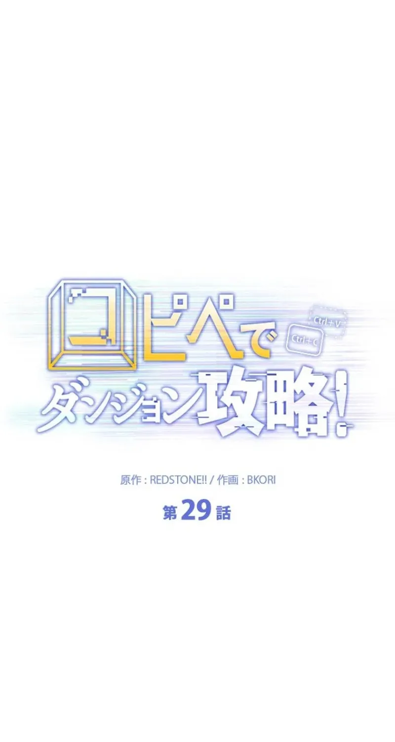 Read Conquering Dungeons With Copy Paste! chapter 29 image 31 on Lezhin