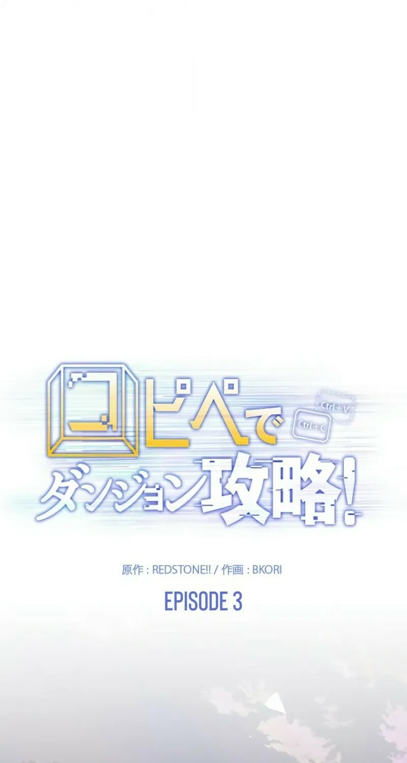 Read Conquering Dungeons With Copy Paste! chapter 3 image 46 on Lezhin