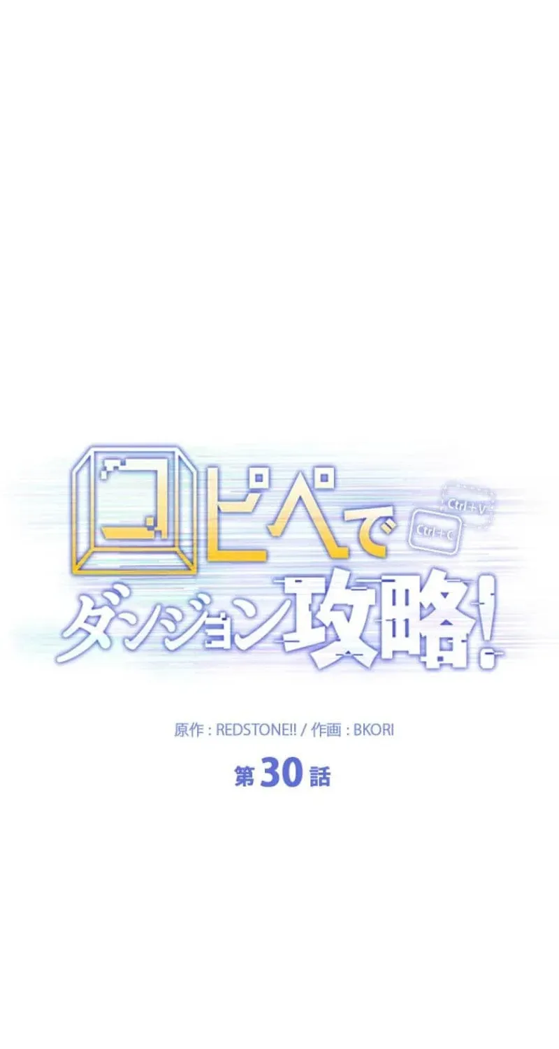 Read Conquering Dungeons With Copy Paste! chapter 30 image 31 on Lezhin