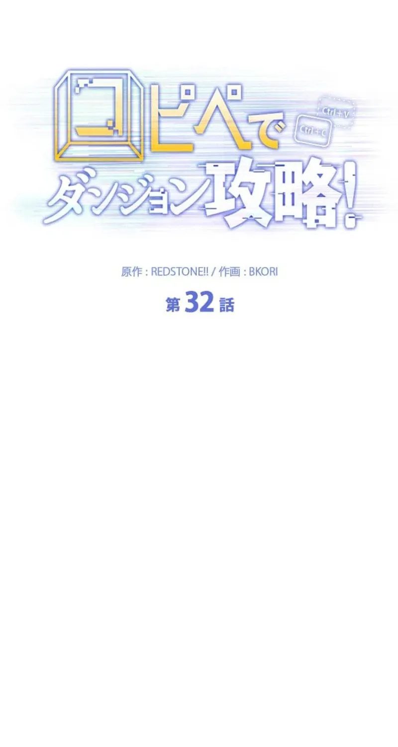 Read Conquering Dungeons With Copy Paste! chapter 32 image 16 on Lezhin
