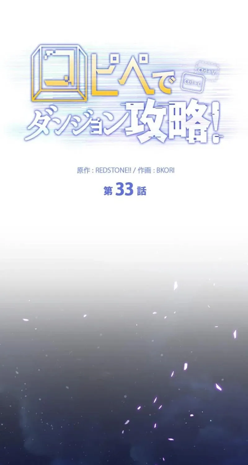 Read Conquering Dungeons With Copy Paste! chapter 33 image 87 on Lezhin