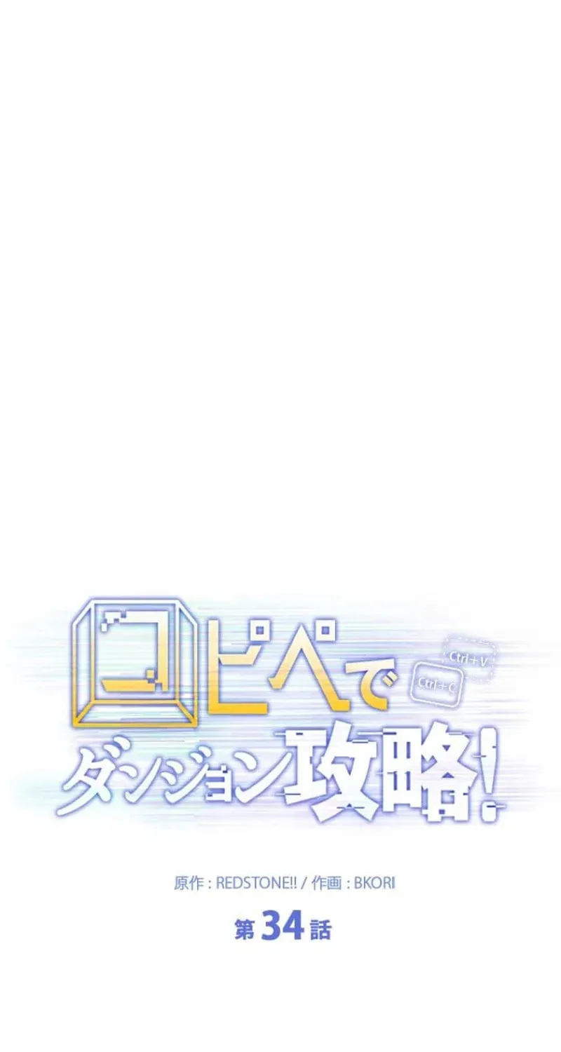 Read Conquering Dungeons With Copy Paste! chapter 34 image 115 on Lezhin