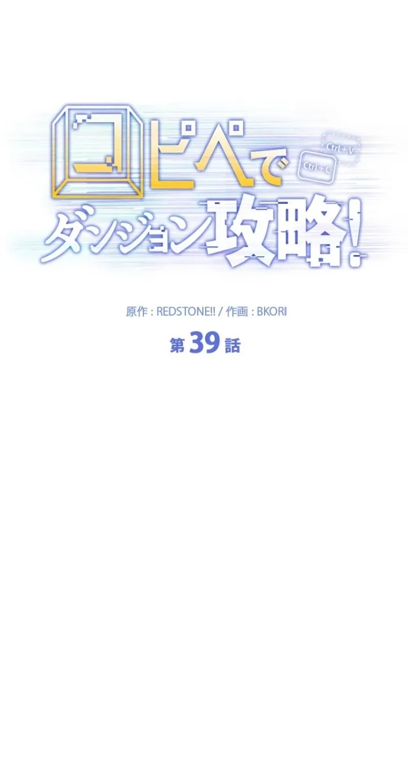 Read Conquering Dungeons With Copy Paste! chapter 39 image 28 on Lezhin