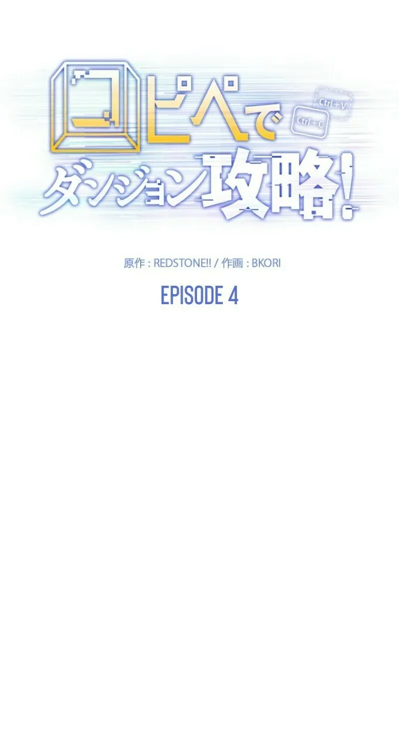 Read Conquering Dungeons With Copy Paste! chapter 4 image 33 on Lezhin