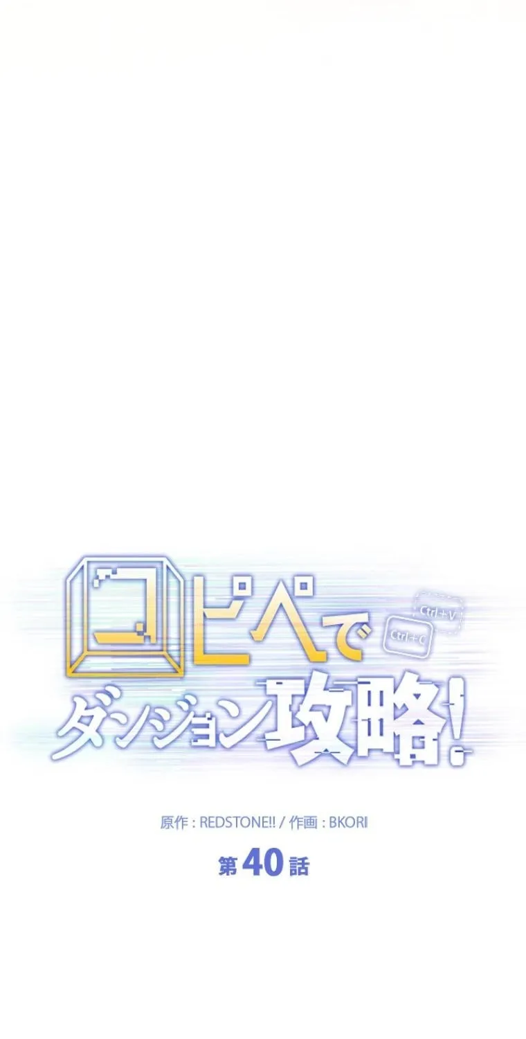 Read Conquering Dungeons With Copy Paste! chapter 40 image 74 on Lezhin