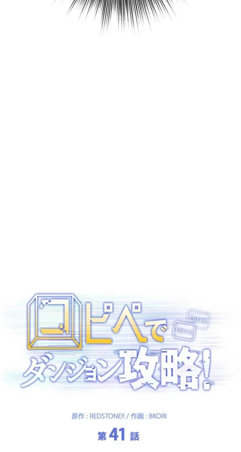 Read Conquering Dungeons With Copy Paste! chapter 41 image 17 on Lezhin