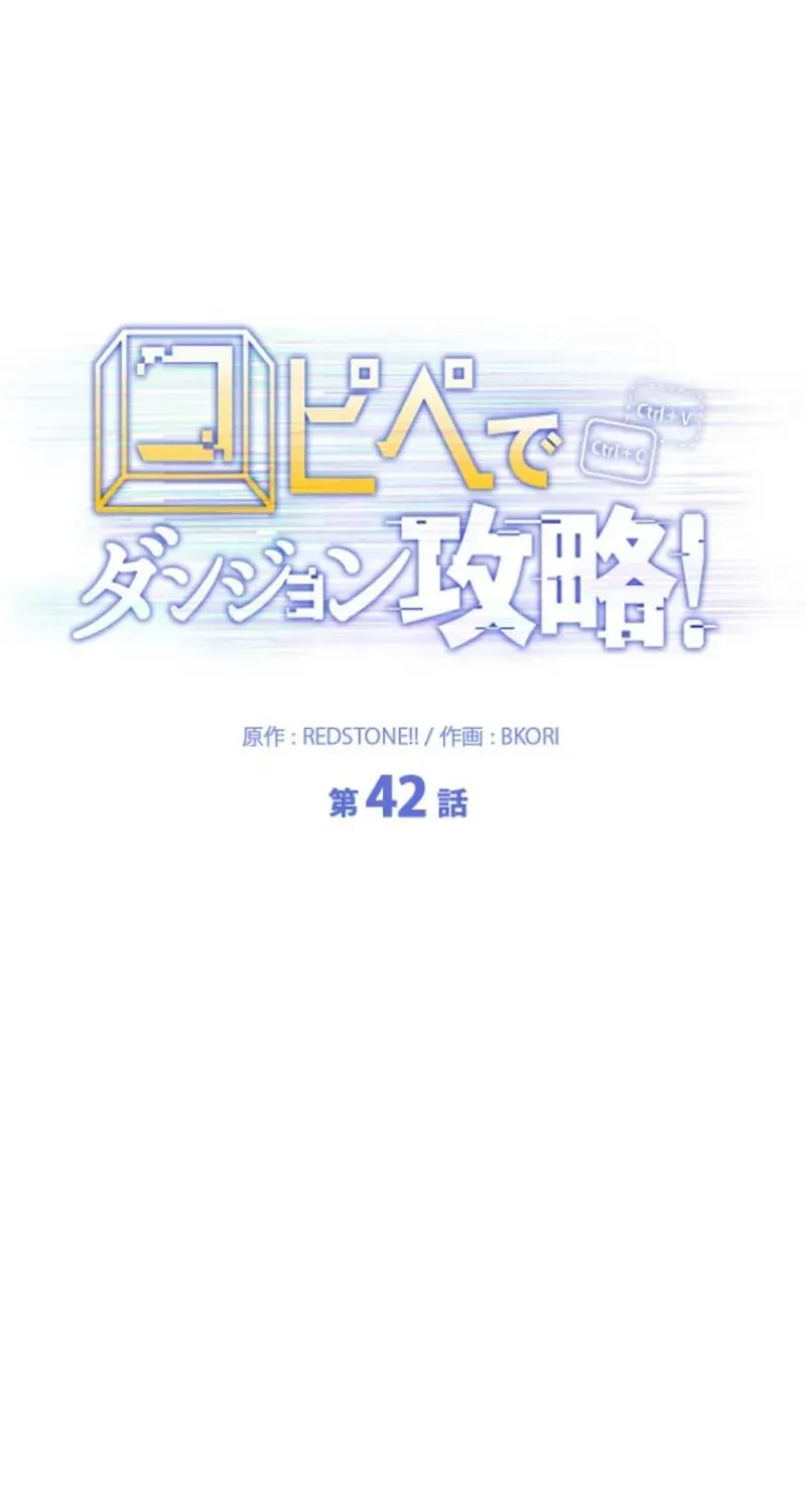 Read Conquering Dungeons With Copy Paste! chapter 42 image 40 on Lezhin