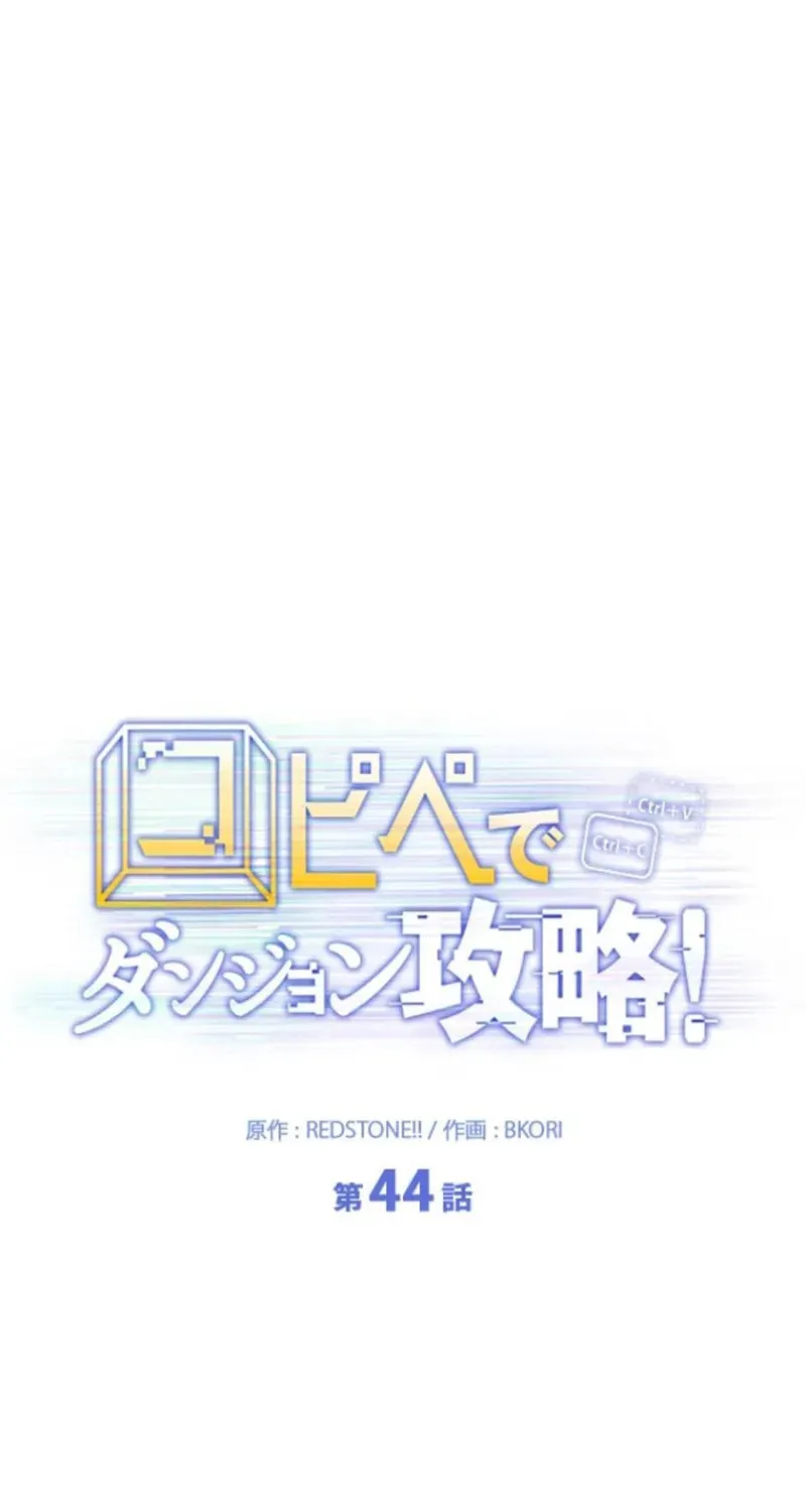 Read Conquering Dungeons With Copy Paste! chapter 44 image 41 on Lezhin
