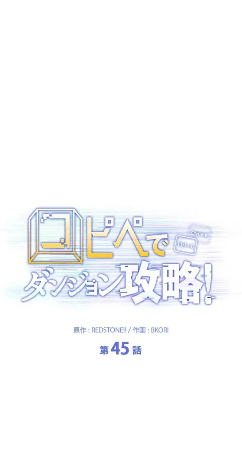 Read Conquering Dungeons With Copy Paste! chapter 45 image 72 on Lezhin