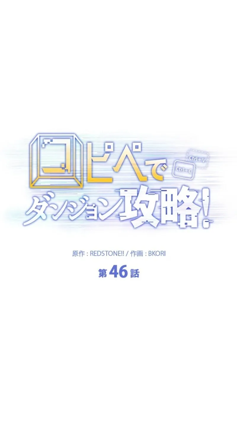 Read Conquering Dungeons With Copy Paste! chapter 46 image 1 on Lezhin