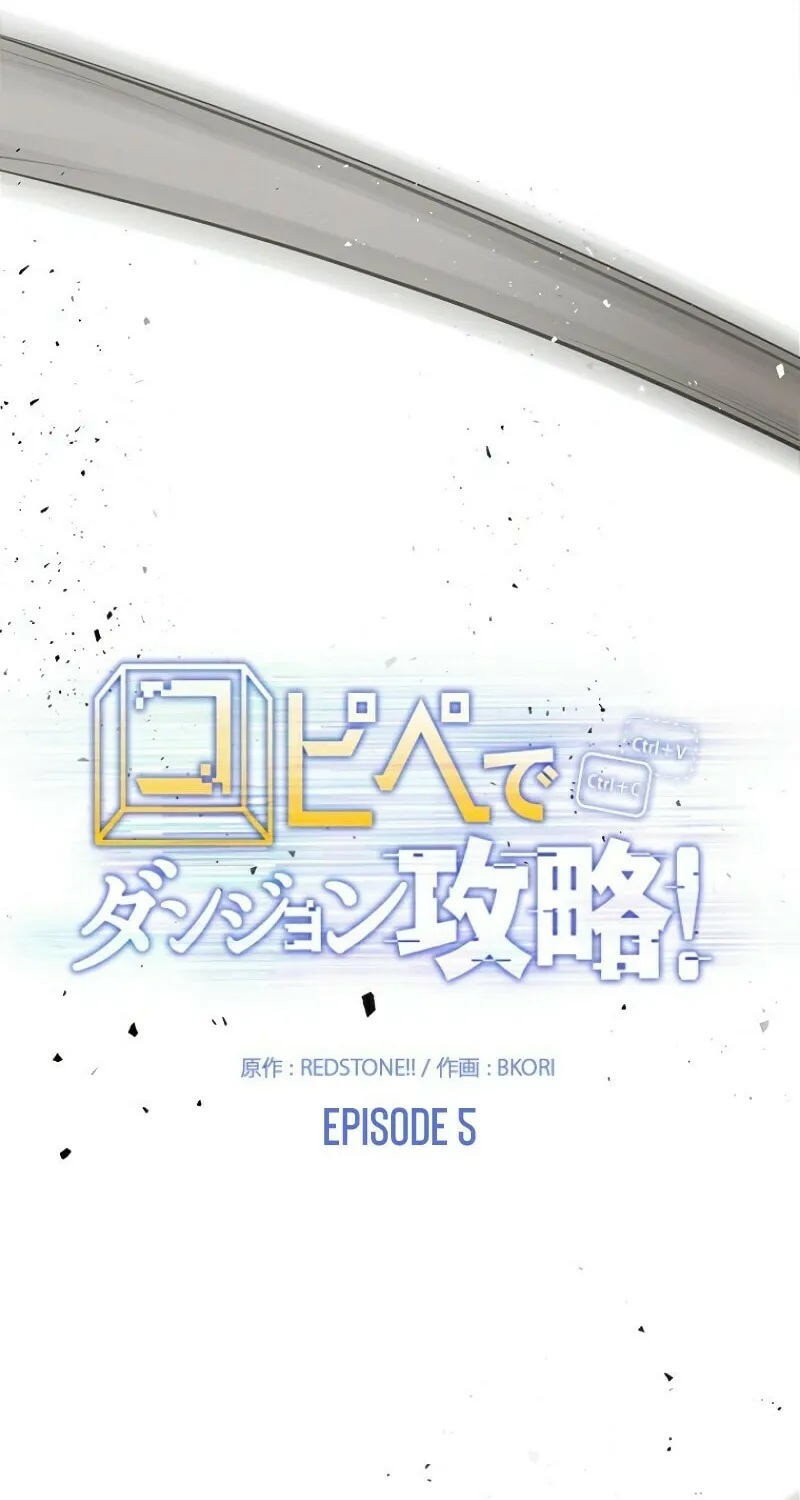 Read Conquering Dungeons With Copy Paste! chapter 5 image 10 on Lezhin