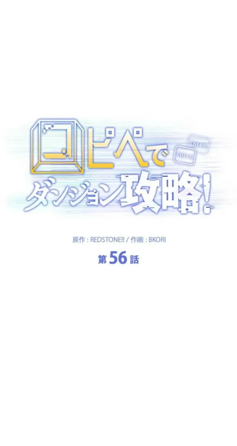 Read Conquering Dungeons With Copy Paste! chapter 56 image 24 on Lezhin
