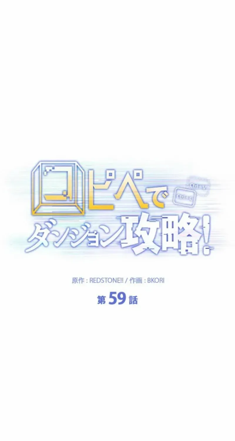 Read Conquering Dungeons With Copy Paste! chapter 59 image 17 on Lezhin