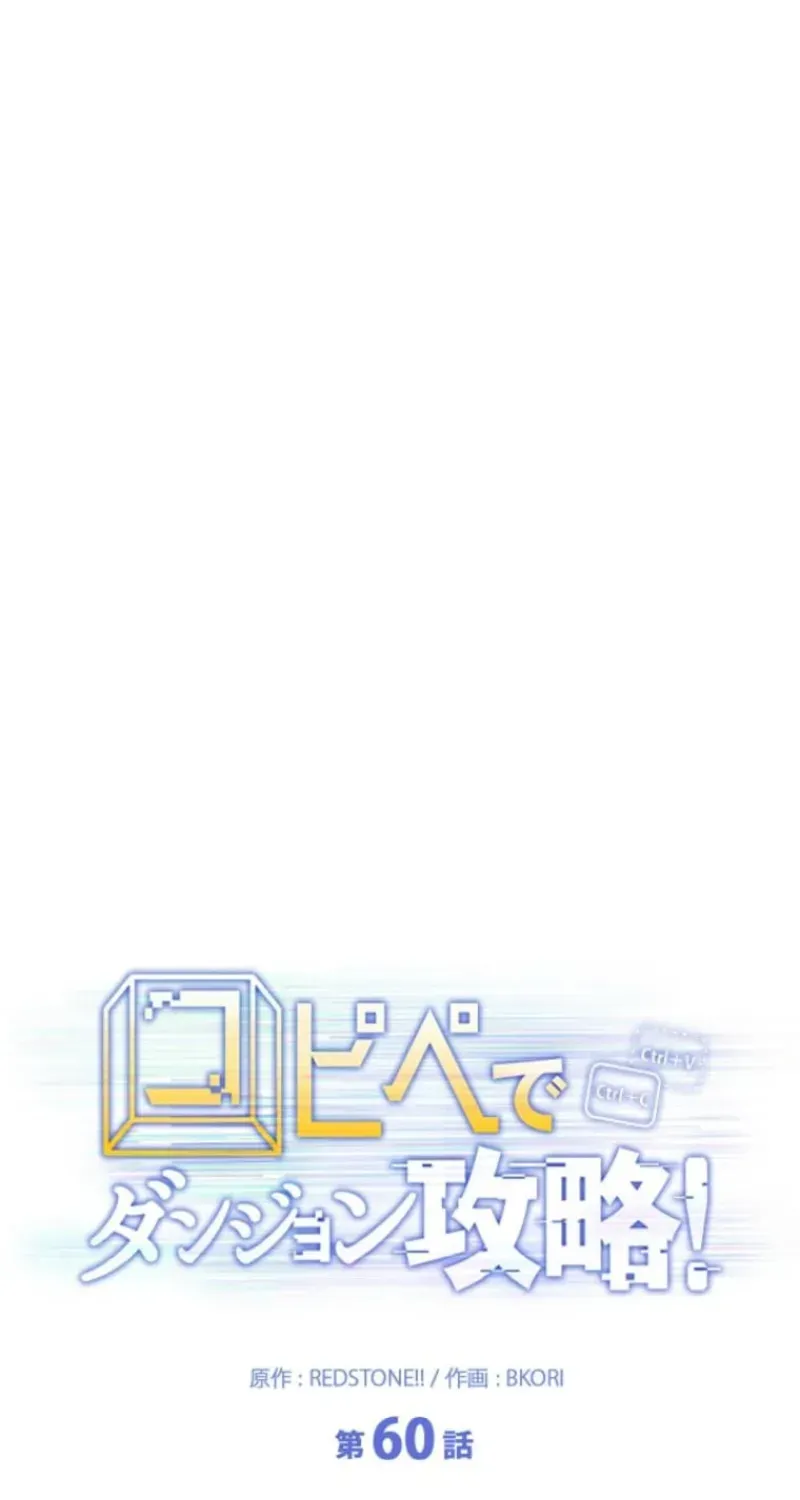 Read Conquering Dungeons With Copy Paste! chapter 60 image 74 on Lezhin