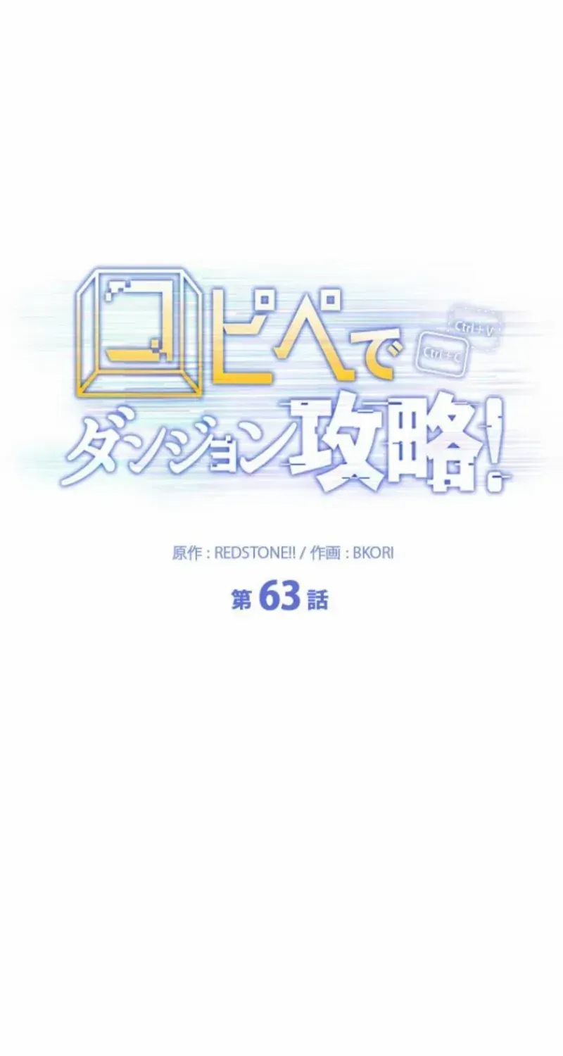 Read Conquering Dungeons With Copy Paste! chapter 63 image 69 on Lezhin