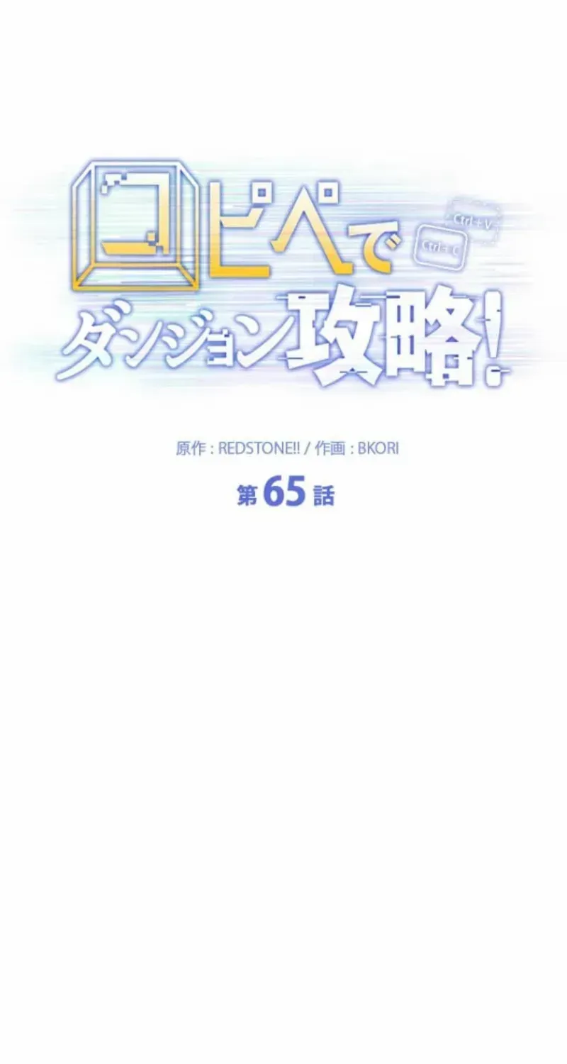 Read Conquering Dungeons With Copy Paste! chapter 65 image 65 on Lezhin