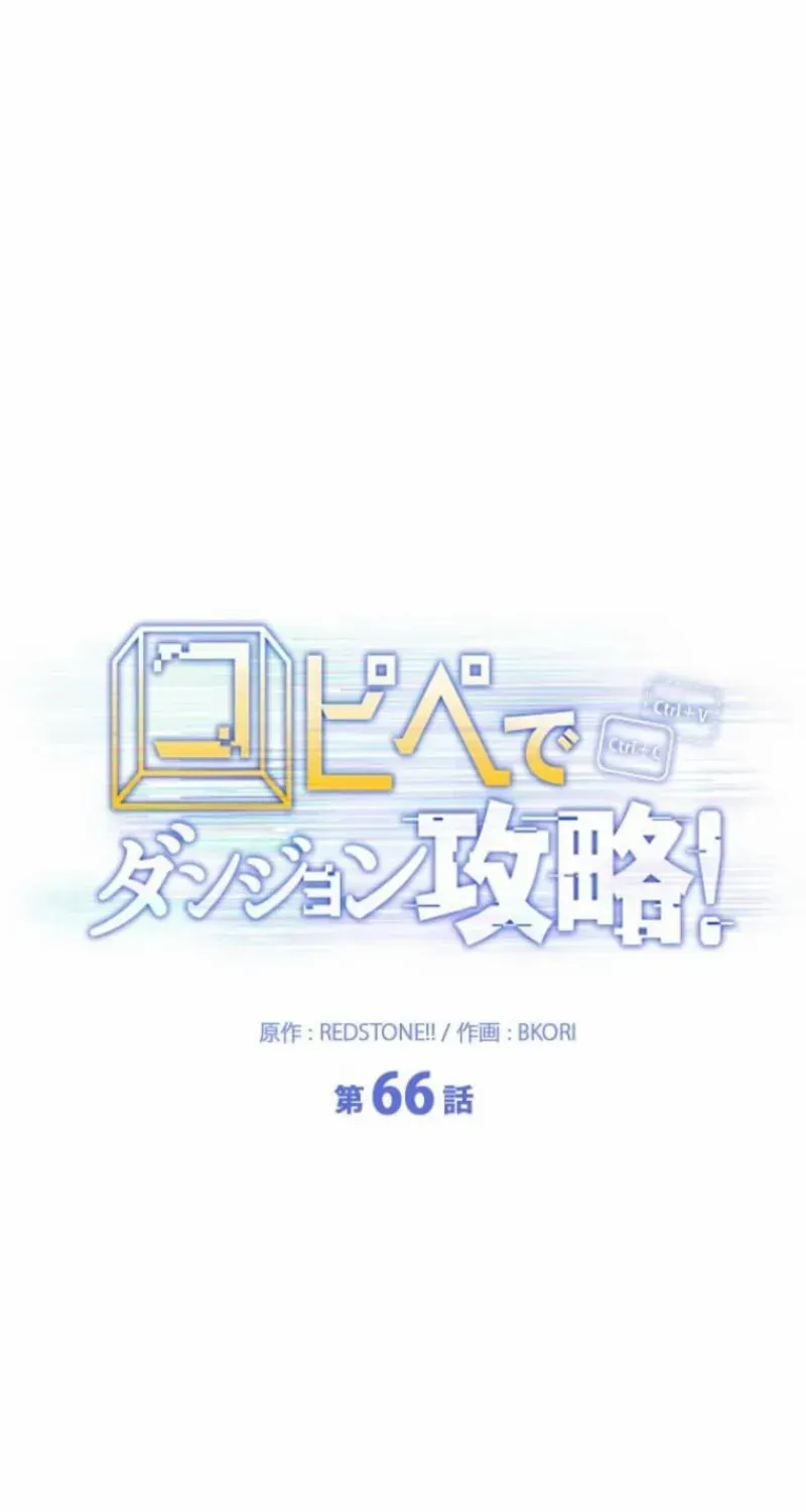 Read Conquering Dungeons With Copy Paste! chapter 66 image 34 on Lezhin
