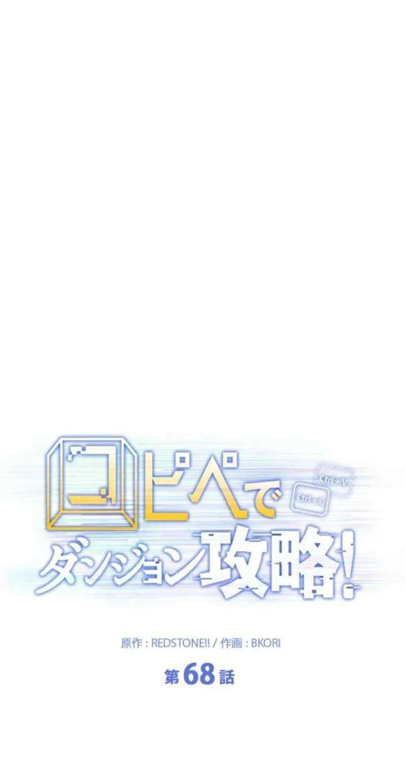 Read Conquering Dungeons With Copy Paste! chapter 68 image 25 on Lezhin