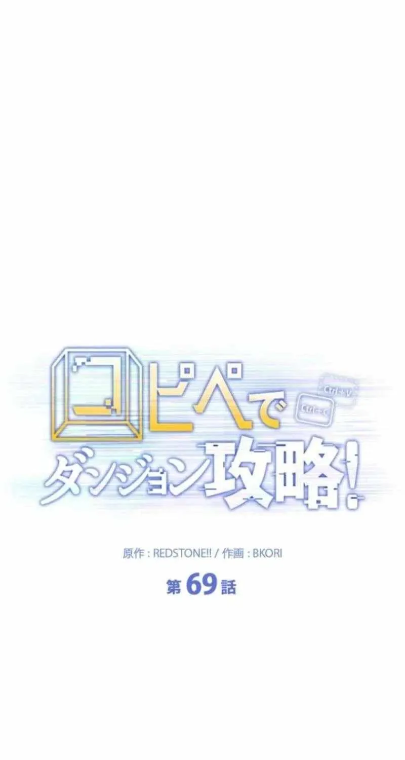 Read Conquering Dungeons With Copy Paste! chapter 69 image 40 on Lezhin