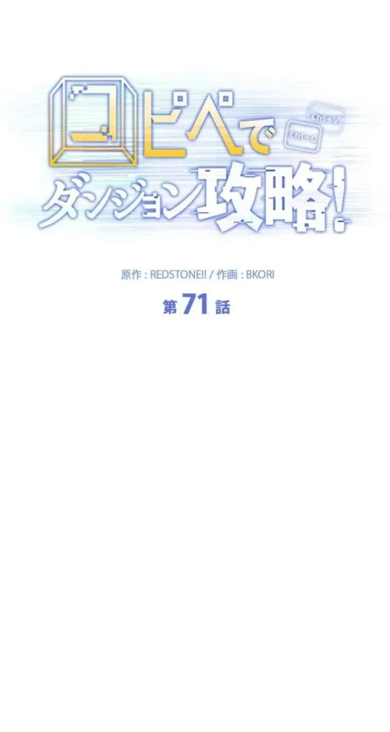 Read Conquering Dungeons With Copy Paste! chapter 71 image 2 on Lezhin