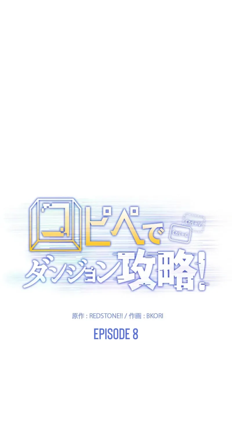 Read Conquering Dungeons With Copy Paste! chapter 8 image 18 on Lezhin