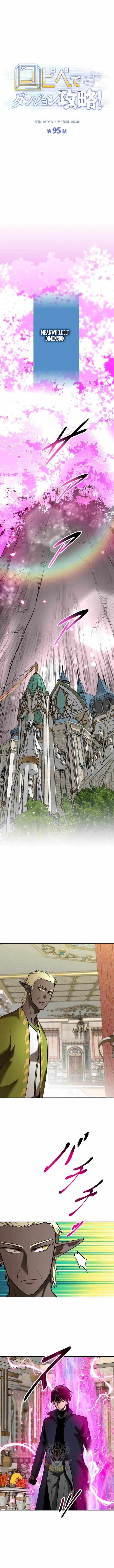 Read Conquering Dungeons With Copy Paste! chapter 95 image 8 on Lezhin