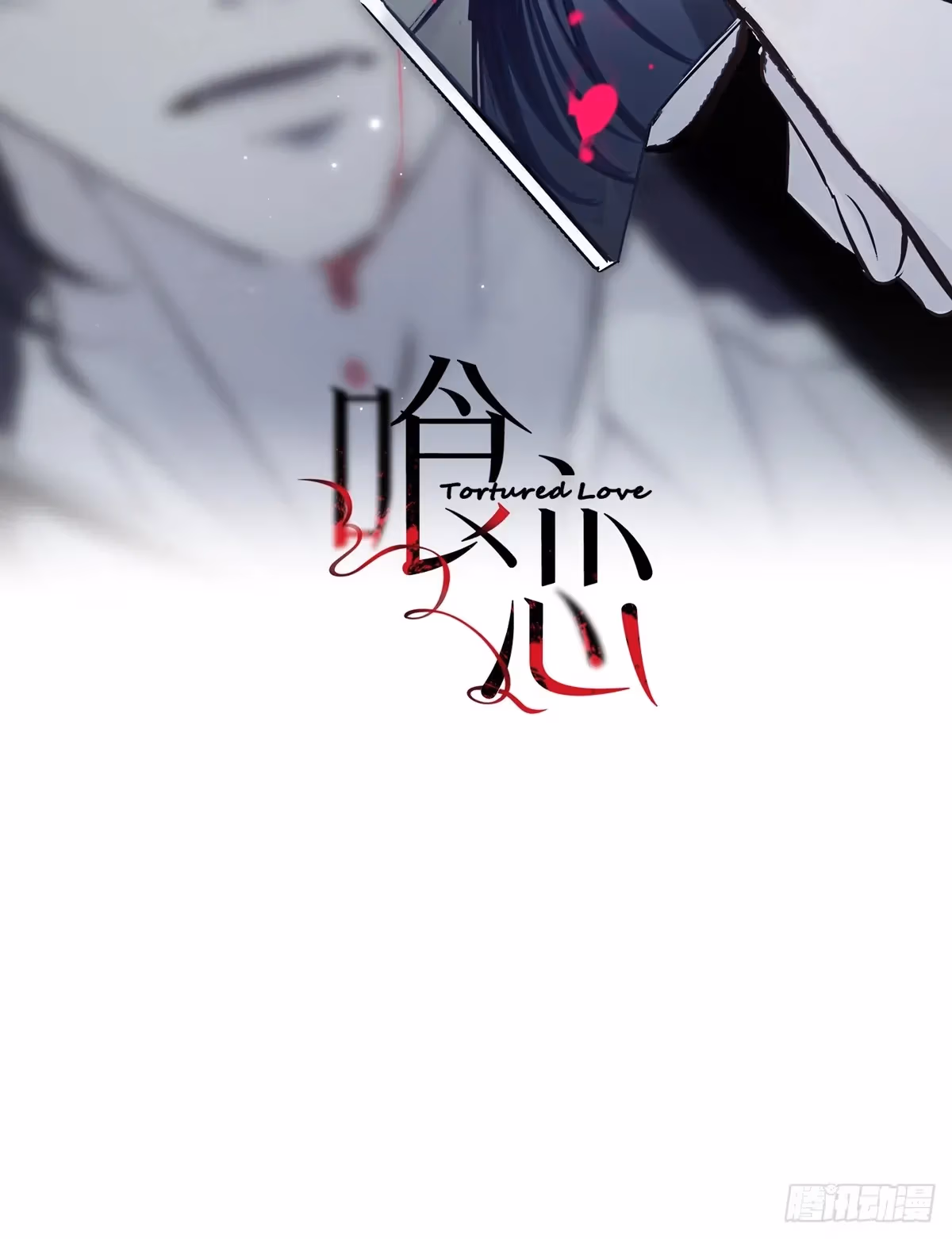 Read Consuming Love chapter 13 image 1 on Lezhin