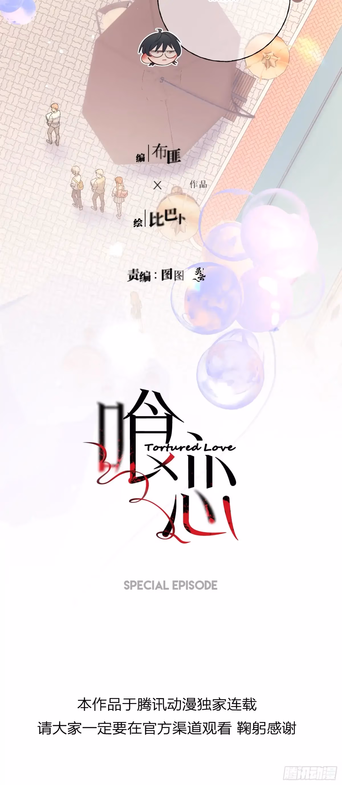 Read Consuming Love chapter 17.5 image 6 on Lezhin