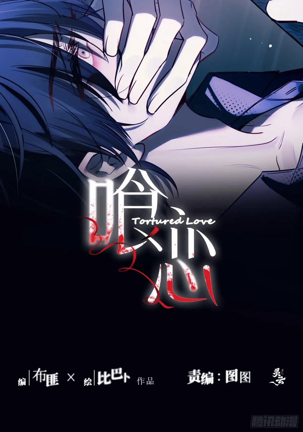 Read Consuming Love chapter 6 image 16 on Lezhin