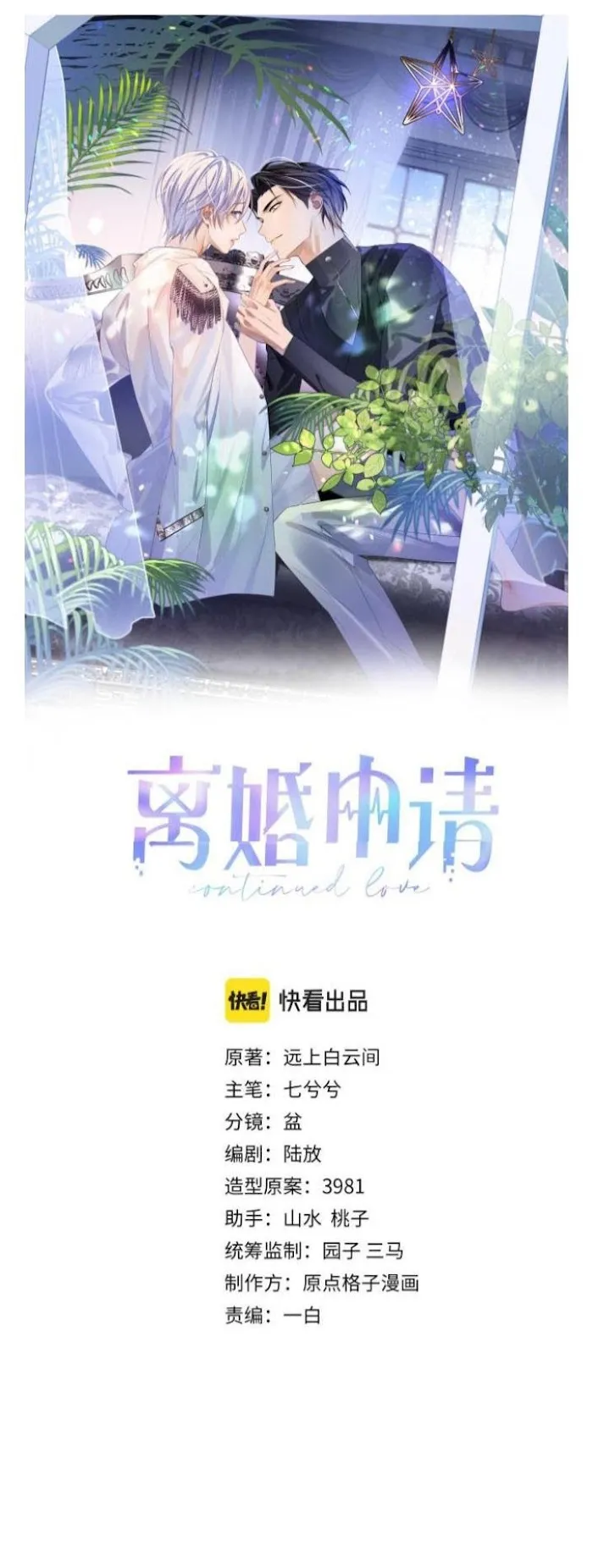 Read Continued Love chapter 12 image 0 on Lezhin